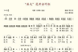 “共大”花开分外红简谱