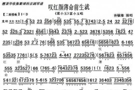 叹红颜薄命前生就简谱
