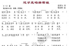 这才是咱赫哲娃简谱