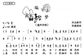 编梦简谱