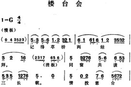 楼台会[越剧唱谱]音乐简谱