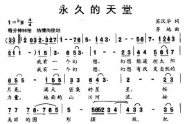 永久的天堂简谱