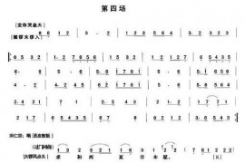 《杨门女将》第四场（唱谱）简谱