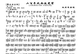 我乐家视老匾更比命甚（《风雨同仁堂》乐徐氏唱段、琴谱）简谱