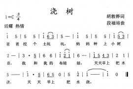 浇树简谱