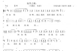 《奴里之歌》简谱