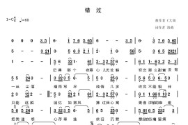 错过（海燕词 李立东曲）音乐简谱
