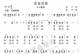 蓝蓝的歌简谱