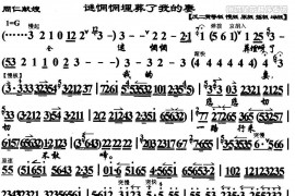 谜惘惘埋葬了我的妻（《周仁献嫂》选段、琴谱）简谱