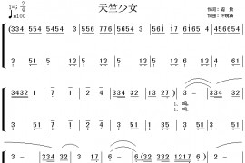 天竺少女音乐简谱
