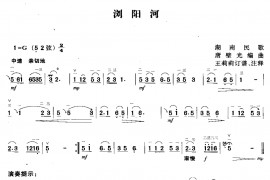 浏阳河（王莉莉订谱版）音乐简谱