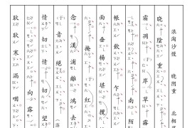 [南音工X谱]浪（淘沙慢晓阴重周邦彦北相思）简谱