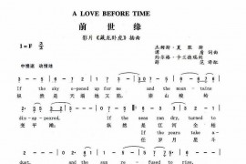 前世缘简谱