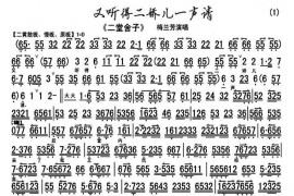 又听得二娇儿一声请（《二堂舍》选段、琴谱）简谱