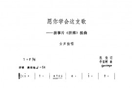 愿你学会这支歌简谱