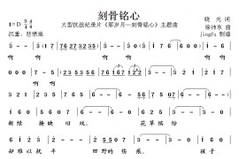 刻骨铭心简谱
