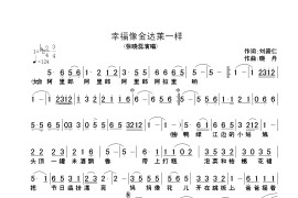 幸福像金达莱一样简谱