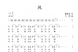 风简谱