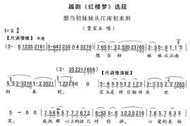 想当初妹妹从江南初来到（《红楼梦》宝玉唱段）简谱