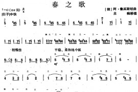 春之歌（吕痴移植版）音乐简谱