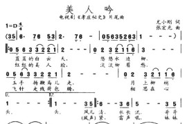 美人吟简谱