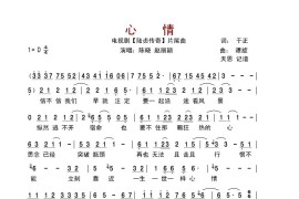 心情-【陆贞传奇】片尾曲简谱