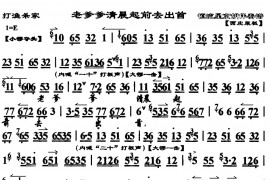 老爹爹清晨起前去自首简谱