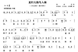 龙归大海鸟入林（《天仙配》董永唱段）简谱