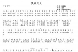 低碳贝贝简谱