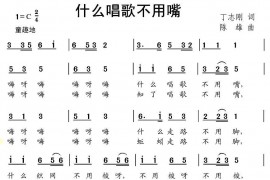 什么唱歌不用嘴简谱