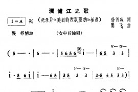 澜沧江之歌简谱