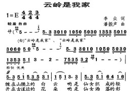 云岭是我家简谱
