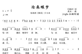 沧桑蝶梦简谱