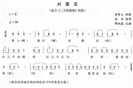 对菱花：二大妈探病（二人转）简谱