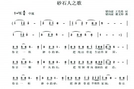 砂石人之歌简谱
