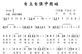 自立自强中国娃简谱