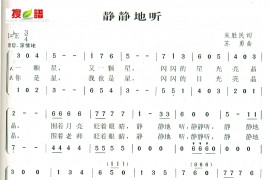 静静地听简谱