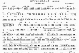 眼望宇宙锋剑光寒似雪（《芙蓉女》选段）简谱