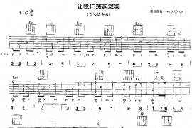让我们荡起双桨简谱