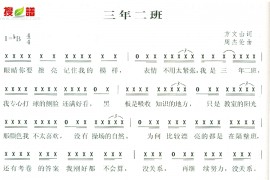 三年二班简谱