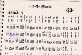 进击的千本樱简谱