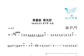 春意浓春光好简谱