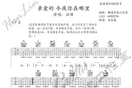 亲爱的今夜你在哪里 吉他谱 F调-指弹谱简谱