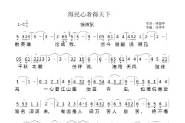 得民心者得天下简谱