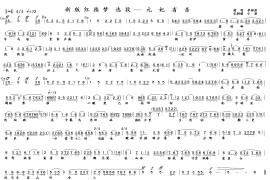 元妃省亲（《红楼梦》选段）简谱