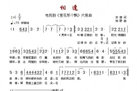 相逢简谱
