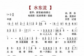 水东流简谱