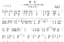 苦爱简谱