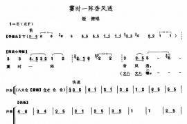 霎时一阵香风透简谱