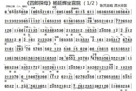 杨延辉坐宫院1简谱